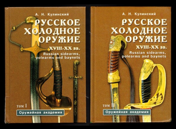 Russian sidearms, polearms and baynets - Russian Edged Weapons Polearms and Bayonets 18.-20.Jhdt.