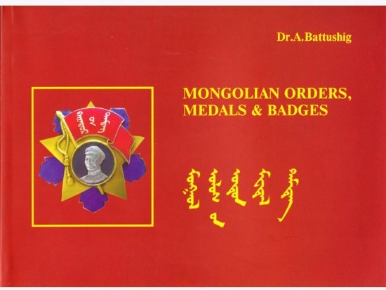 Mongolian Orders, Medals & Badges
